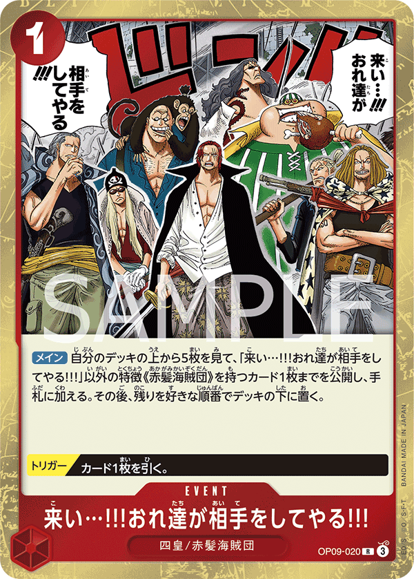 Come On!! We'll Fight You!! — EMPERORS IN THE NEW WORLD - OP-09