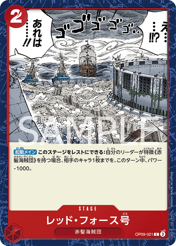 Red Force — EMPERORS IN THE NEW WORLD - OP-09
