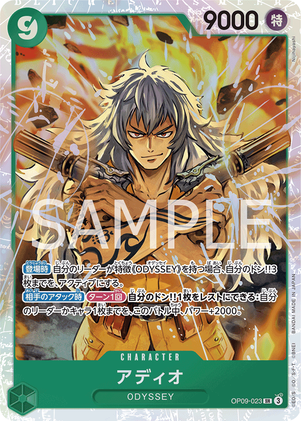 Adio — EMPERORS IN THE NEW WORLD - OP-09