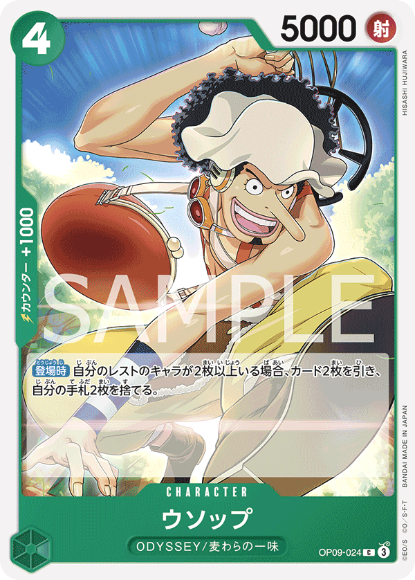 Usopp — EMPERORS IN THE NEW WORLD - OP-09