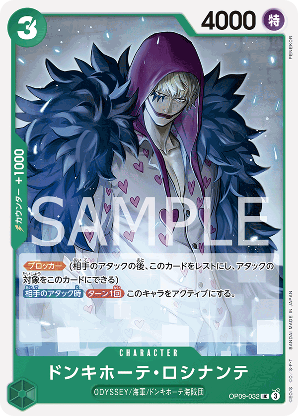 Donquixote Rosinante — EMPERORS IN THE NEW WORLD - OP-09