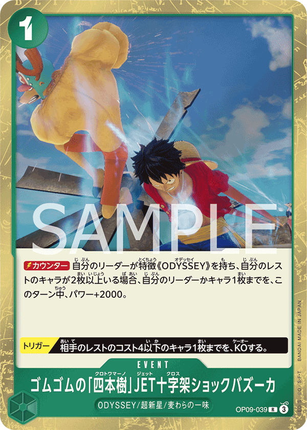 Gum-Gum Cuatro Jet Cross Shock Bazooka — EMPERORS IN THE NEW WORLD - OP-09