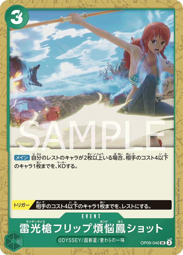 Thunder Lance Flip Caliber Phoenix Shot — EMPERORS IN THE NEW WORLD - OP-09