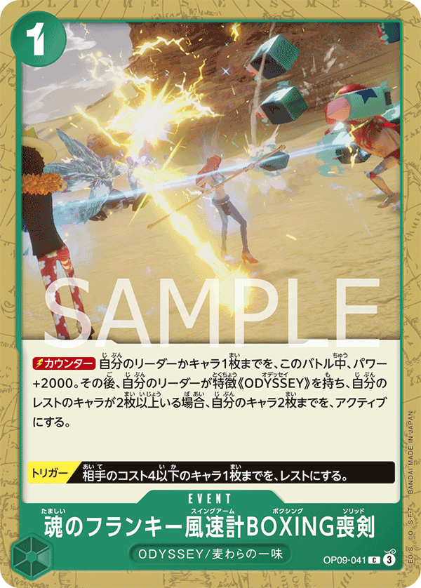 Soul Franky Swing Arm Boxing Solid — EMPERORS IN THE NEW WORLD - OP-09