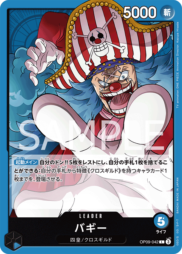 Buggy — EMPERORS IN THE NEW WORLD - OP-09