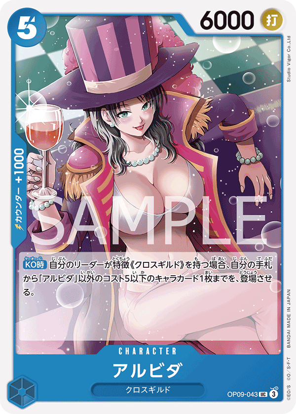 Alvida — EMPERORS IN THE NEW WORLD - OP-09