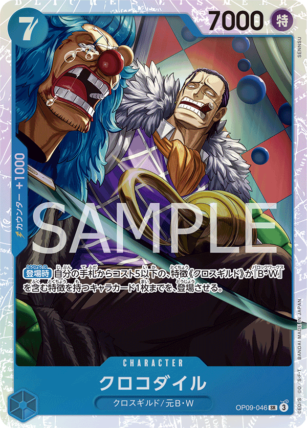 Crocodile — EMPERORS IN THE NEW WORLD - OP-09