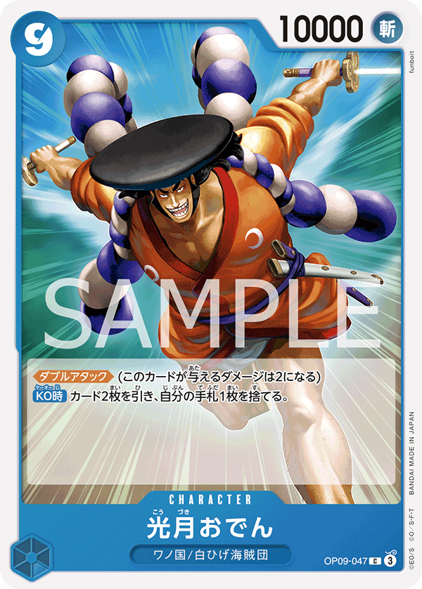 Kouzuki Oden — EMPERORS IN THE NEW WORLD - OP-09