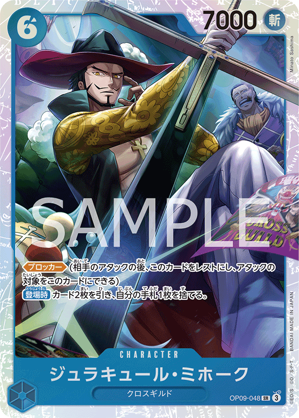 Dracule Mihawk — EMPERORS IN THE NEW WORLD - OP-09