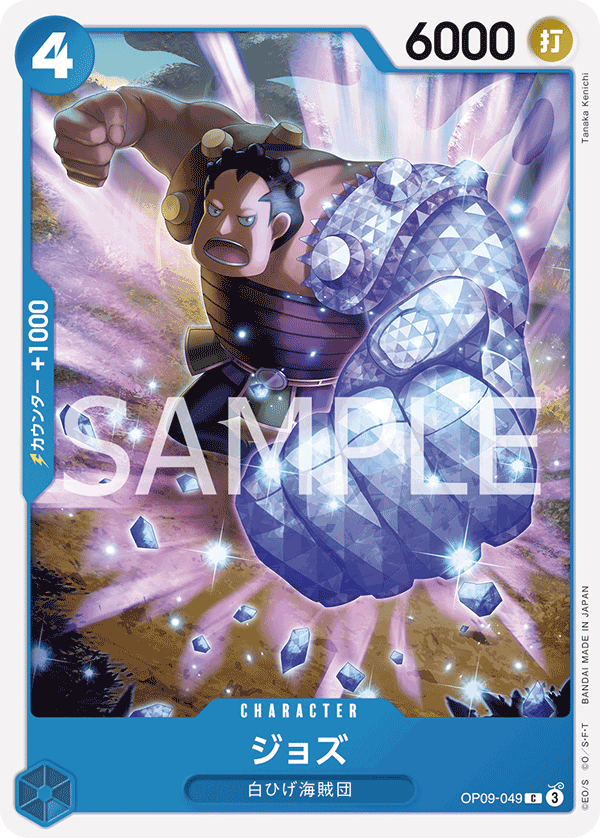 Jozu — EMPERORS IN THE NEW WORLD - OP-09