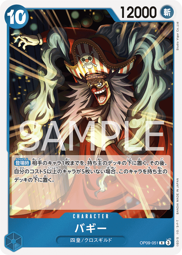 Buggy — EMPERORS IN THE NEW WORLD - OP-09