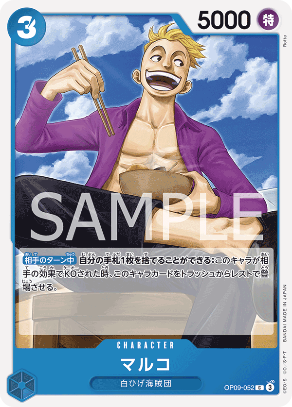 Marco — EMPERORS IN THE NEW WORLD - OP-09