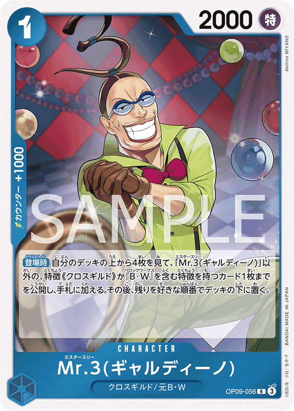 Mr.3(Galdino) — EMPERORS IN THE NEW WORLD - OP-09
