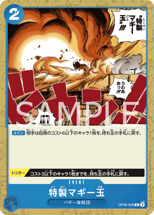Special Muggy Ball — EMPERORS IN THE NEW WORLD - OP-09