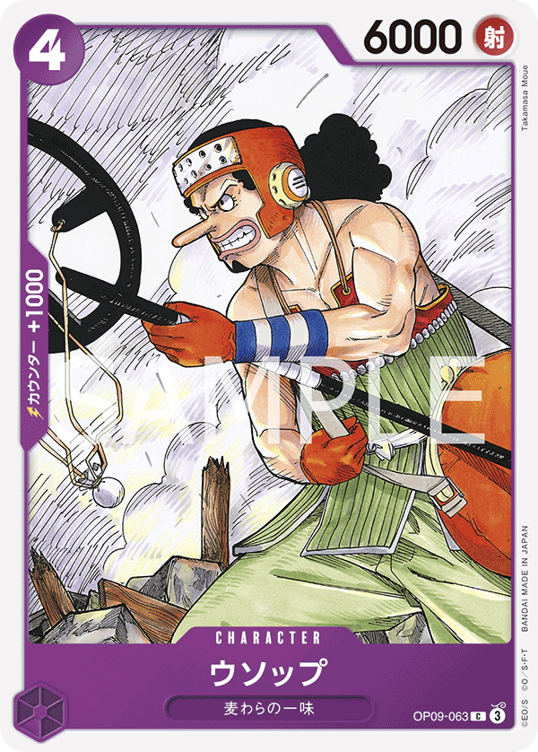 Usopp — EMPERORS IN THE NEW WORLD - OP-09