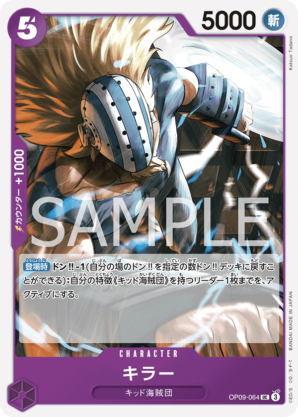 Killer — EMPERORS IN THE NEW WORLD - OP-09