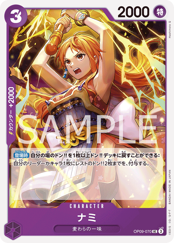 Nami OP-09 OP09-070