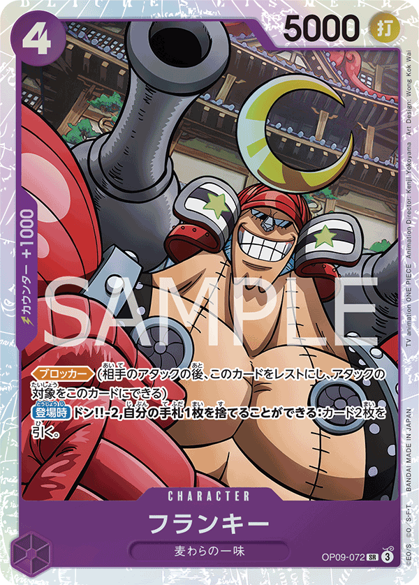 Franky OP-09 OP09-072