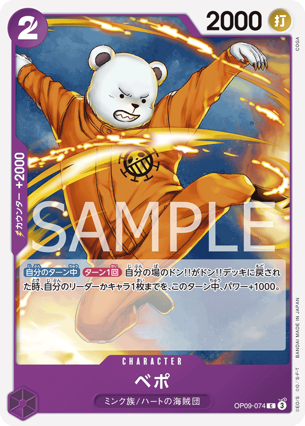 Bepo — EMPERORS IN THE NEW WORLD - OP-09