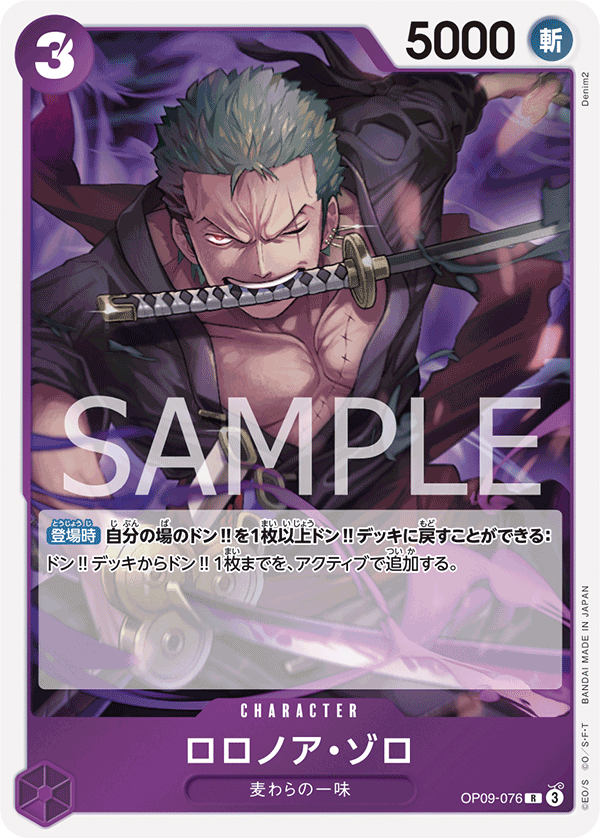 Roronoa Zoro OP-09 OP09-076