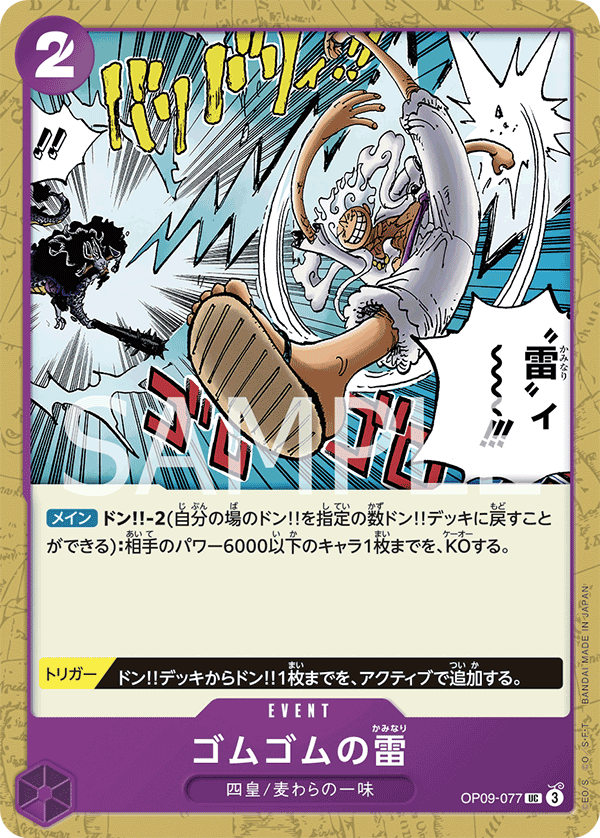Gum-Gum Lightning — EMPERORS IN THE NEW WORLD - OP-09