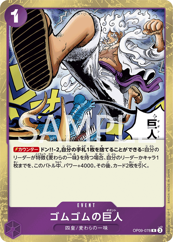 Gum-Gum Giant — EMPERORS IN THE NEW WORLD - OP-09