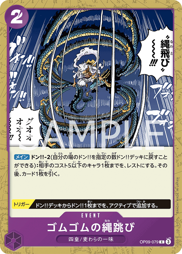 Gum-Gum Jump Rope — EMPERORS IN THE NEW WORLD - OP-09