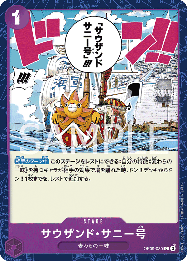 Thousand Sunny — EMPERORS IN THE NEW WORLD - OP-09