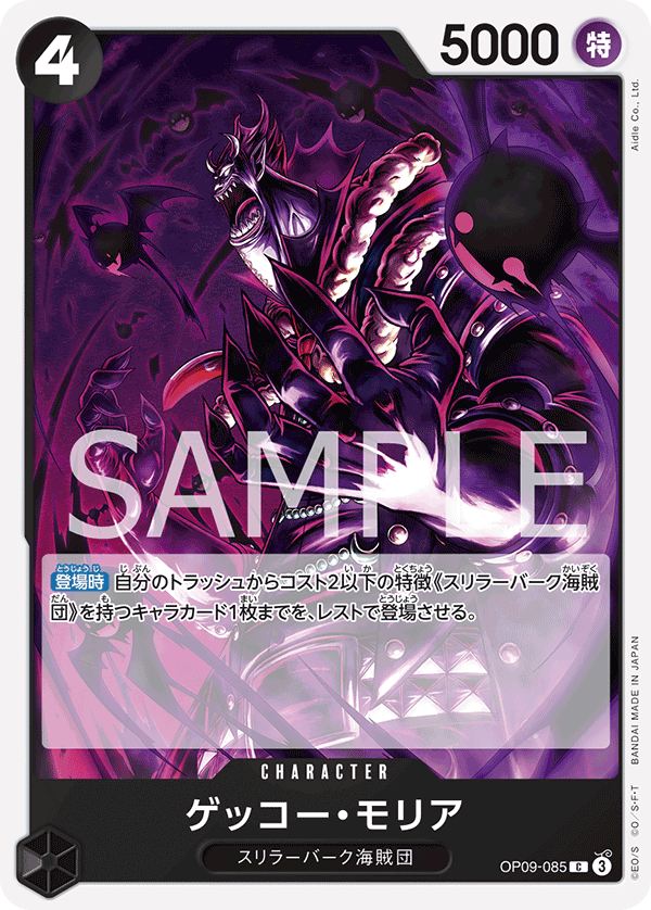 Gecko Moria — EMPERORS IN THE NEW WORLD - OP-09