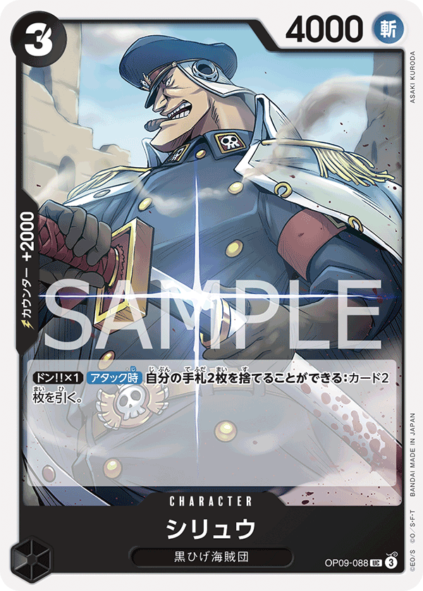 Shiryu — EMPERORS IN THE NEW WORLD - OP-09