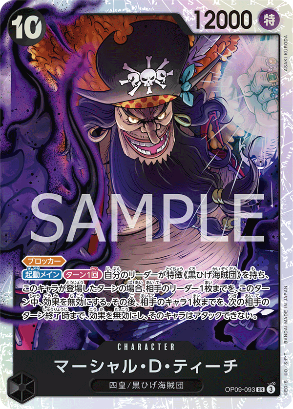 Marshall.D.Teach — EMPERORS IN THE NEW WORLD - OP-09