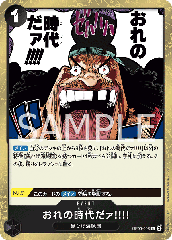 My Era...Begins!! — EMPERORS IN THE NEW WORLD - OP-09