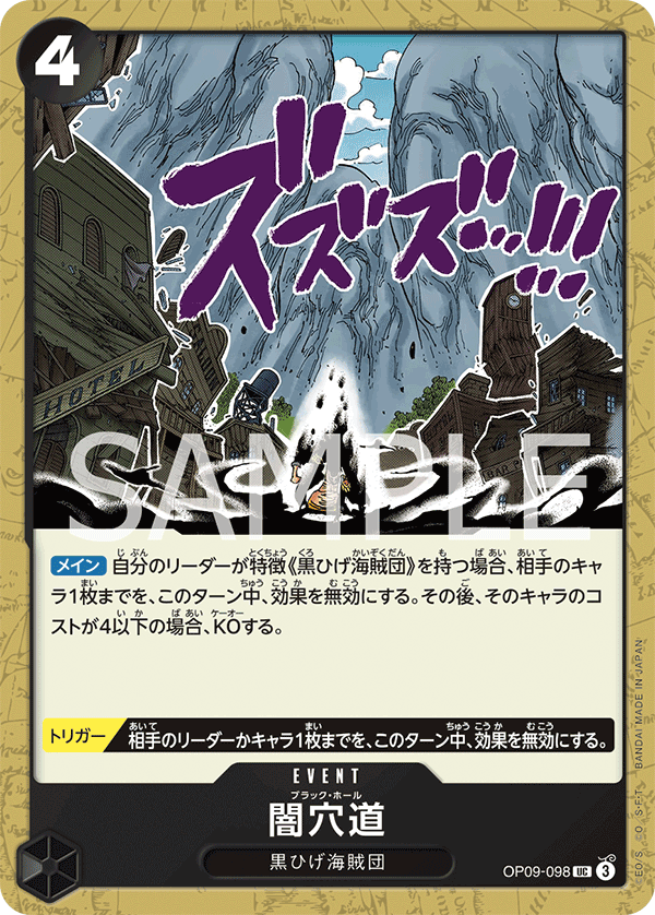 Black Hole — EMPERORS IN THE NEW WORLD - OP-09