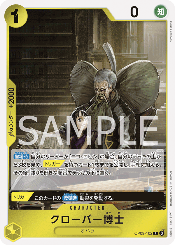 Professor Clover — EMPERORS IN THE NEW WORLD - OP-09