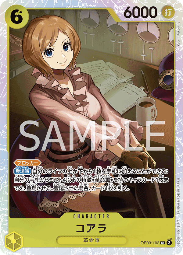 Koala — EMPERORS IN THE NEW WORLD - OP-09
