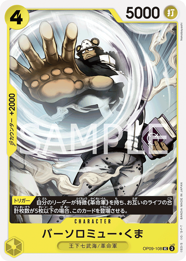Bartholomew Kuma — EMPERORS IN THE NEW WORLD - OP-09