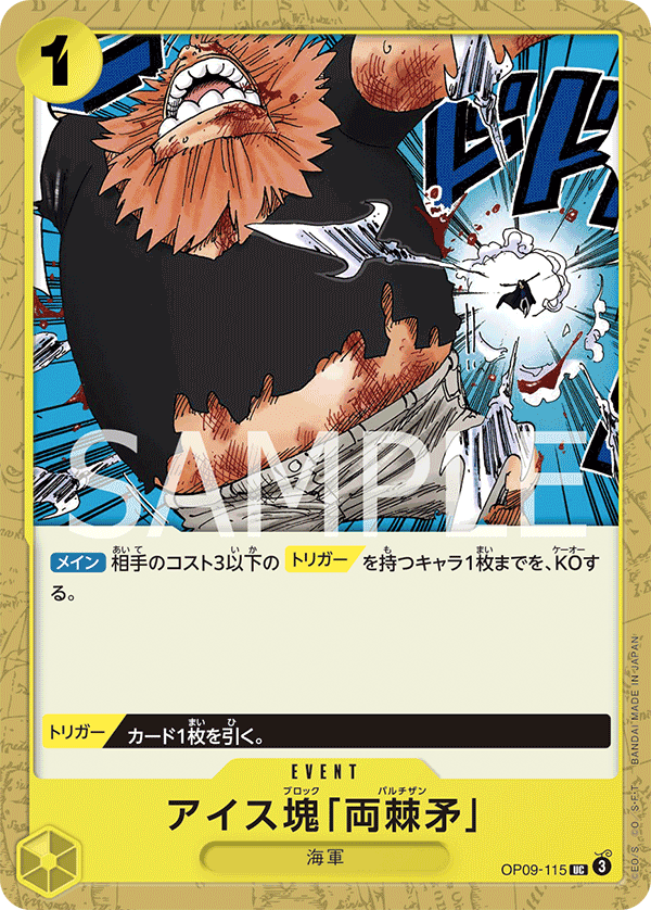 Ice Block Partisan OP-09 OP09-115