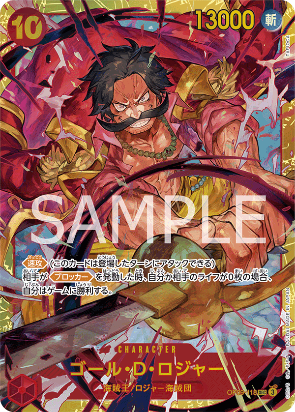 Gol.D.Roger — EMPERORS IN THE NEW WORLD - OP-09