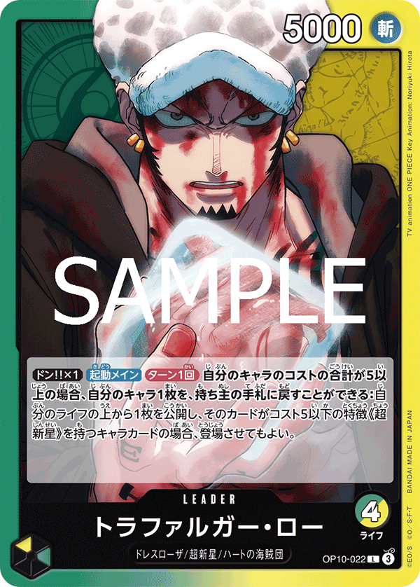 Trafalgar Law OP-10 OP10-022