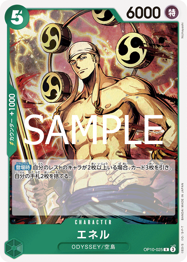 Enel — ROYAL BLOOD - OP-10