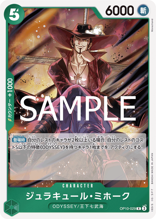 Dracule Mihawk OP-10 OP10-029