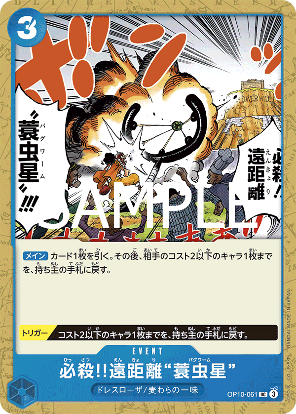 Special Long-Range Attack!! Bagworm — ROYAL BLOOD - OP-10