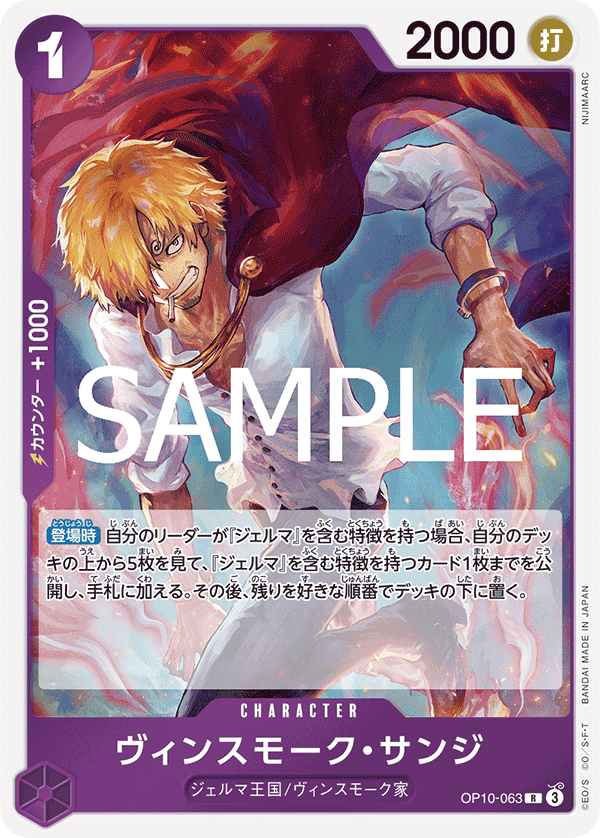 Vinsmoke Sanji — ROYAL BLOOD - OP-10