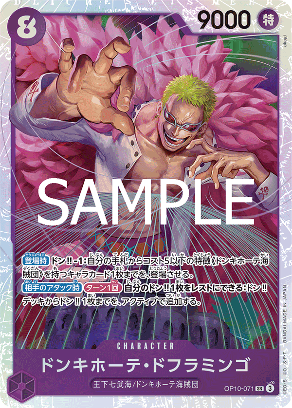 Donquixote Doflamingo OP-10 OP10-071