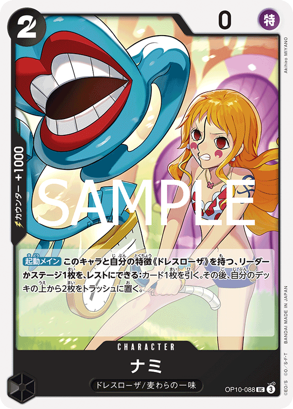 Nami OP-10 OP10-088