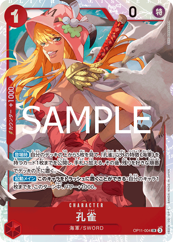 Kujyaku #OP11-004 — A FIST OF DIVINE SPEED - OP-11