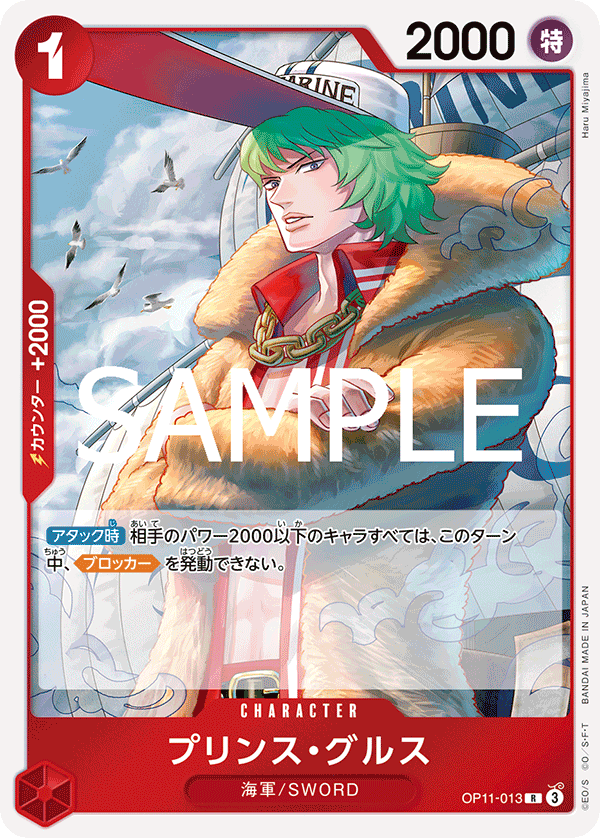 Prince Grus — A FIST OF DIVINE SPEED - OP-11