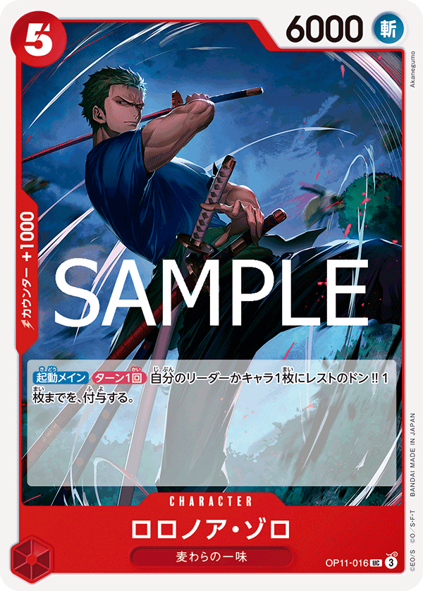 Roronoa Zoro — A FIST OF DIVINE SPEED - OP-11