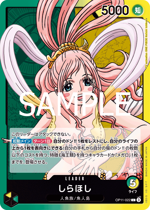 Shirahoshi — A FIST OF DIVINE SPEED - OP-11