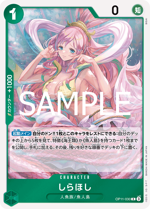 Shirahoshi — A FIST OF DIVINE SPEED - OP-11
